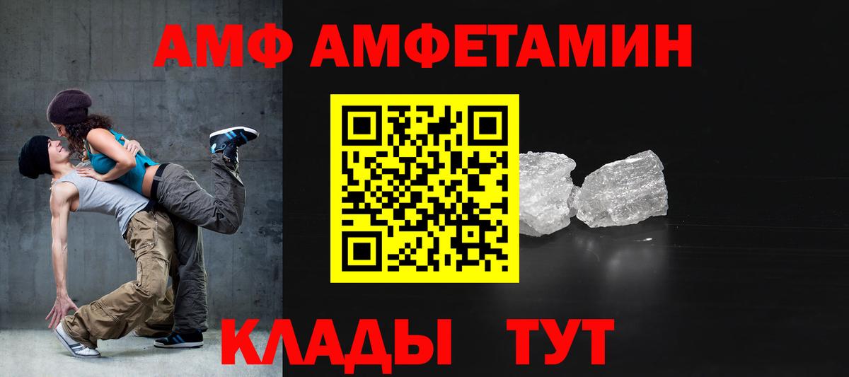 АМФЕТАМИН  Вход с VPN  Астрахань  АМФЕТАМИН Розовый 