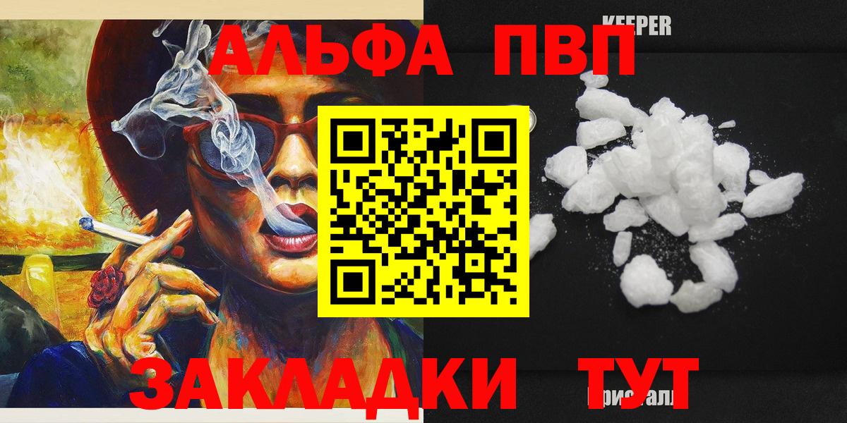 А ПВП  A-PVP VHQ  Астрахань  Вход с VPN  А ПВП VHQ  A-PVP СК 