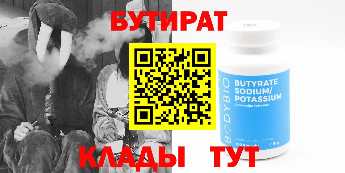 Бутират вода Астрахань