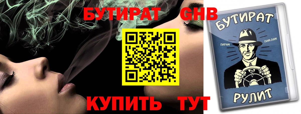 Астрахань  Бутират буратино  Вход с VPN 