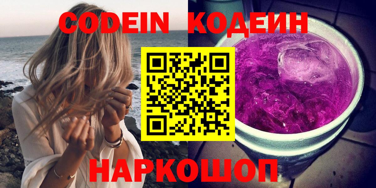 Кодеин напиток Lean (лин) Астрахань