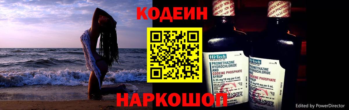 Астрахань  Кодеиновый сироп Lean Purple Drank  Вход с VPN 