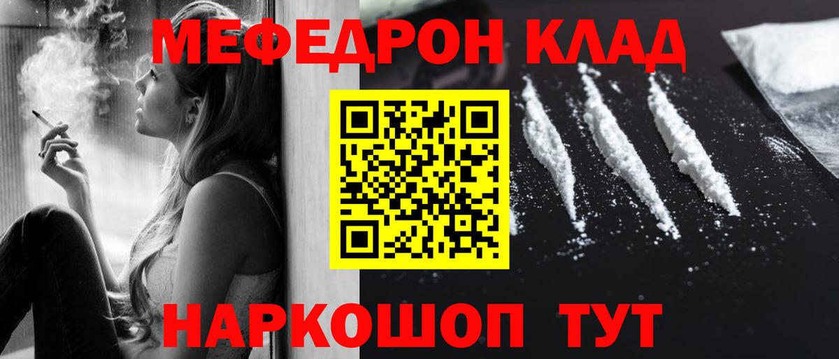 Астрахань  МЕФ  Вход с VPN  Меф  МЯУ-МЯУ мука  МЯУ-МЯУ кристаллы 