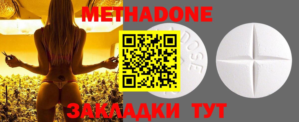 Астрахань  МЕТАДОН кристалл  Вход с VPN  МЕТАДОН мёд 