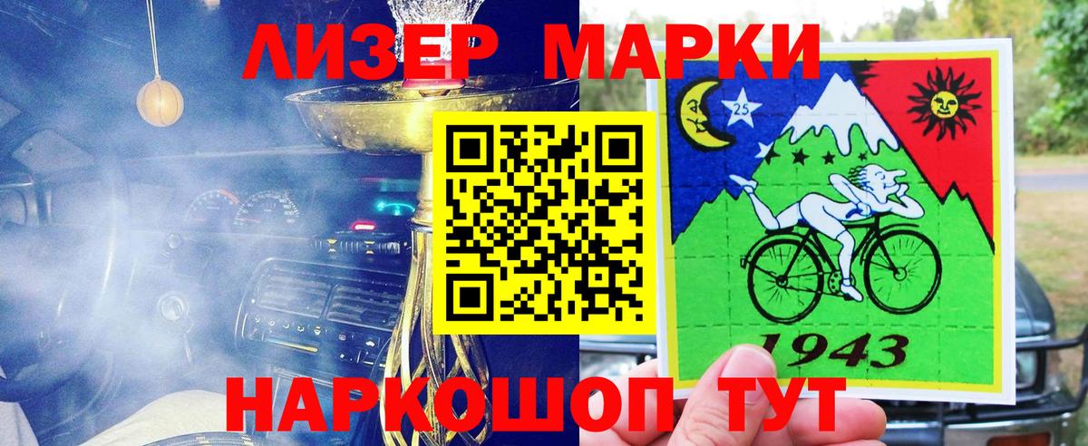 Астрахань  Марки 25I-NBOMe 1500мкг  Вход с VPN 